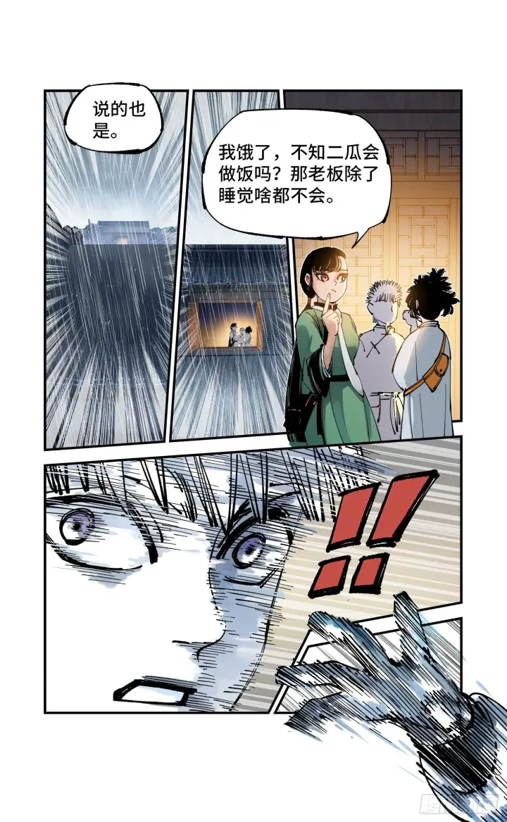 《日月同错》第七十八回 万业魔动 上图20