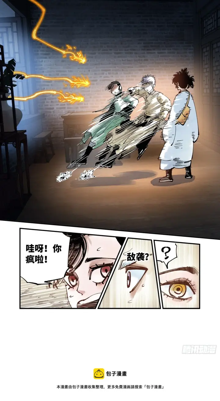 《日月同错》第七十八回 万业魔动 上图21