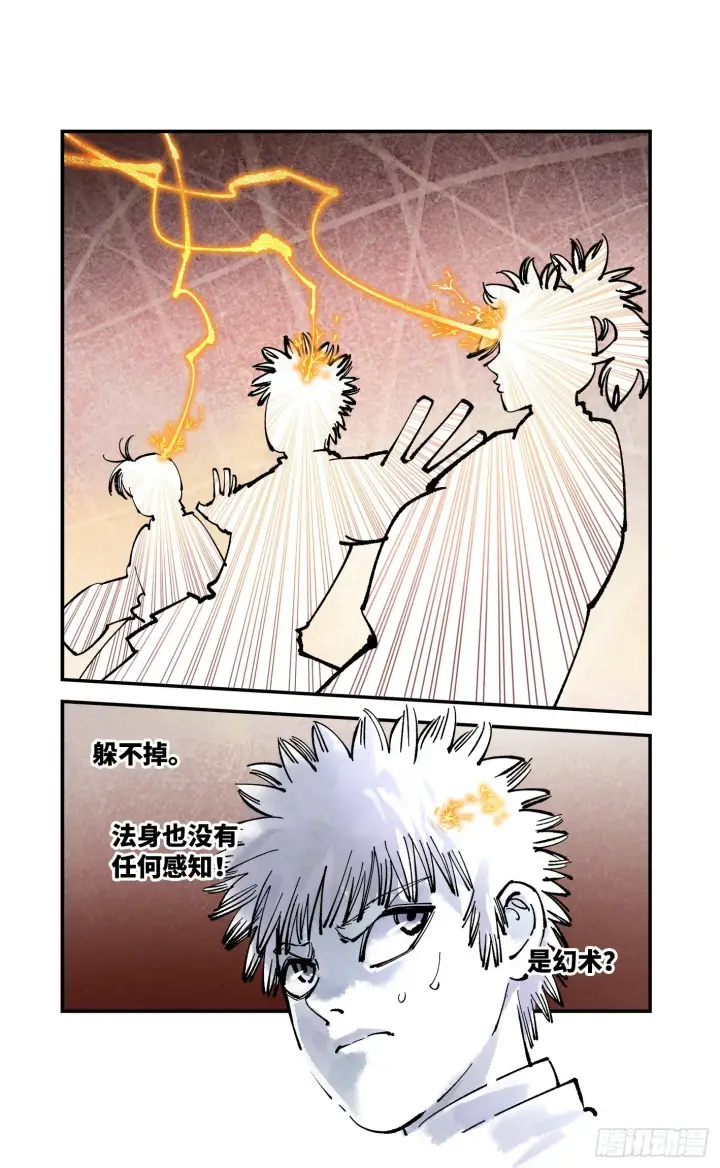 《日月同错》第七十八回 万业魔动 上图23