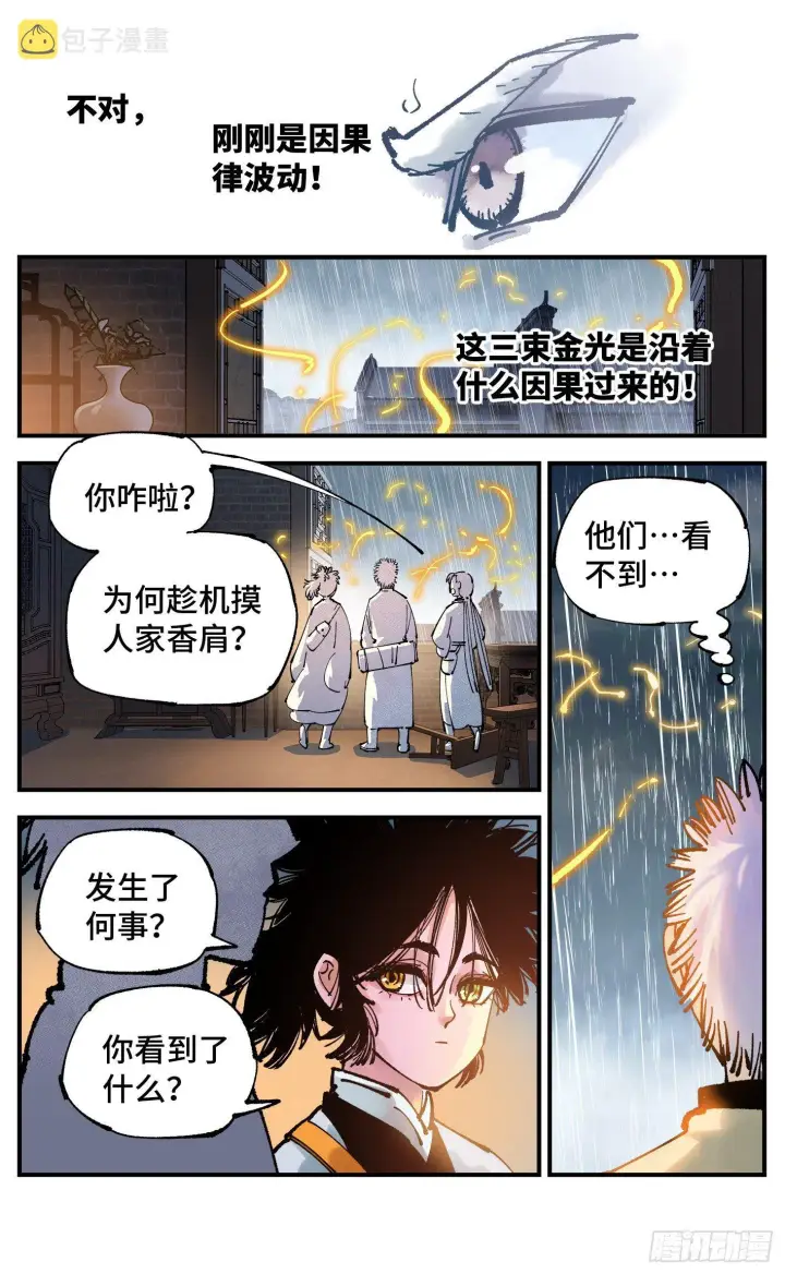 《日月同错》第七十八回 万业魔动 上图24