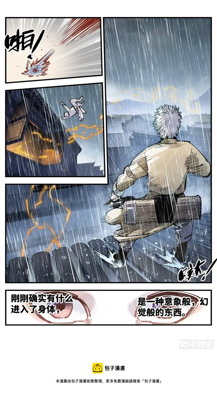 《日月同错》第七十八回 万业魔动 上图25