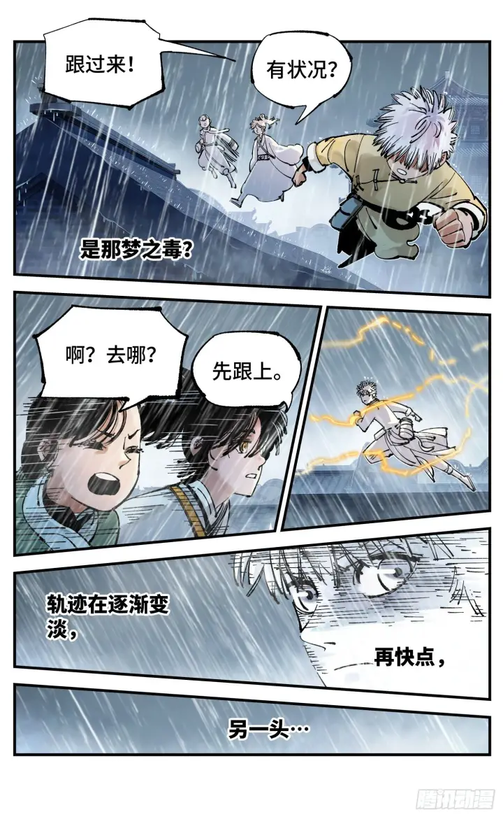 《日月同错》第七十八回 万业魔动 上图26