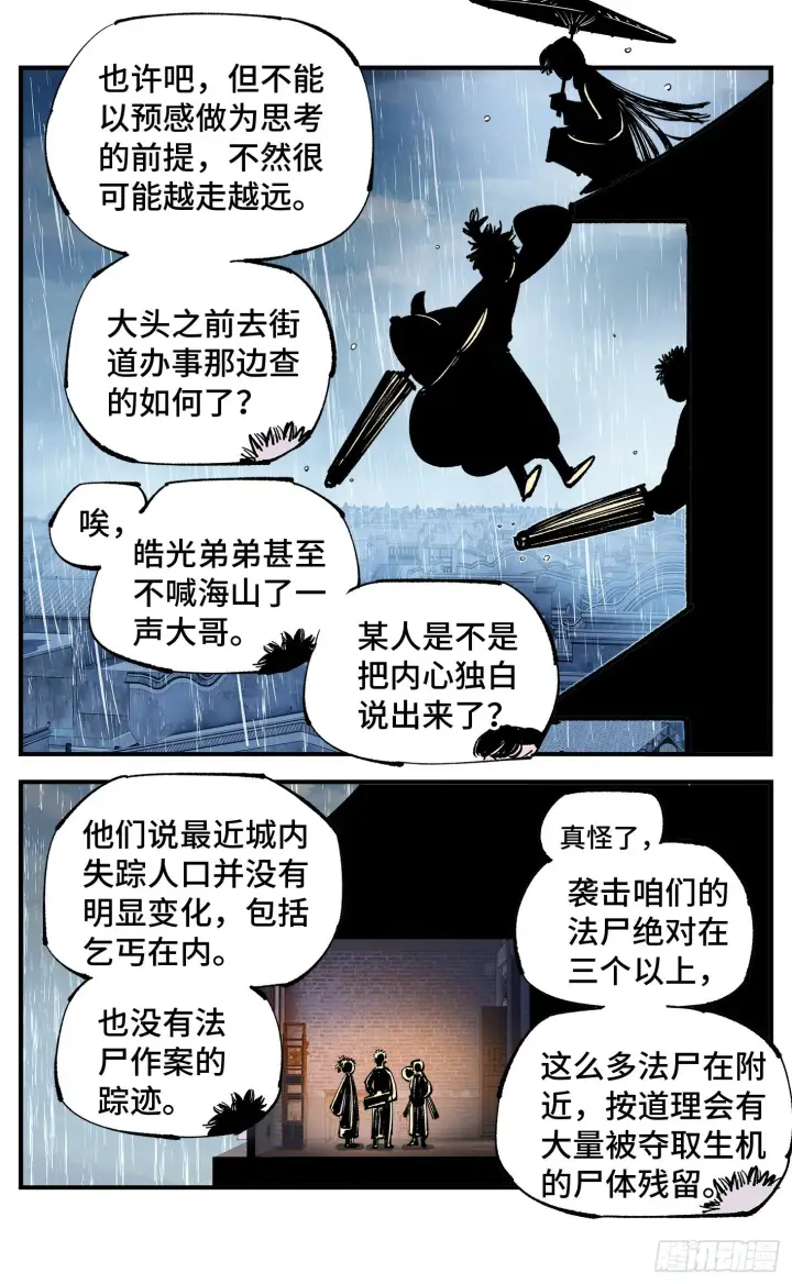 《日月同错》第七十八回 万业魔动 上图3
