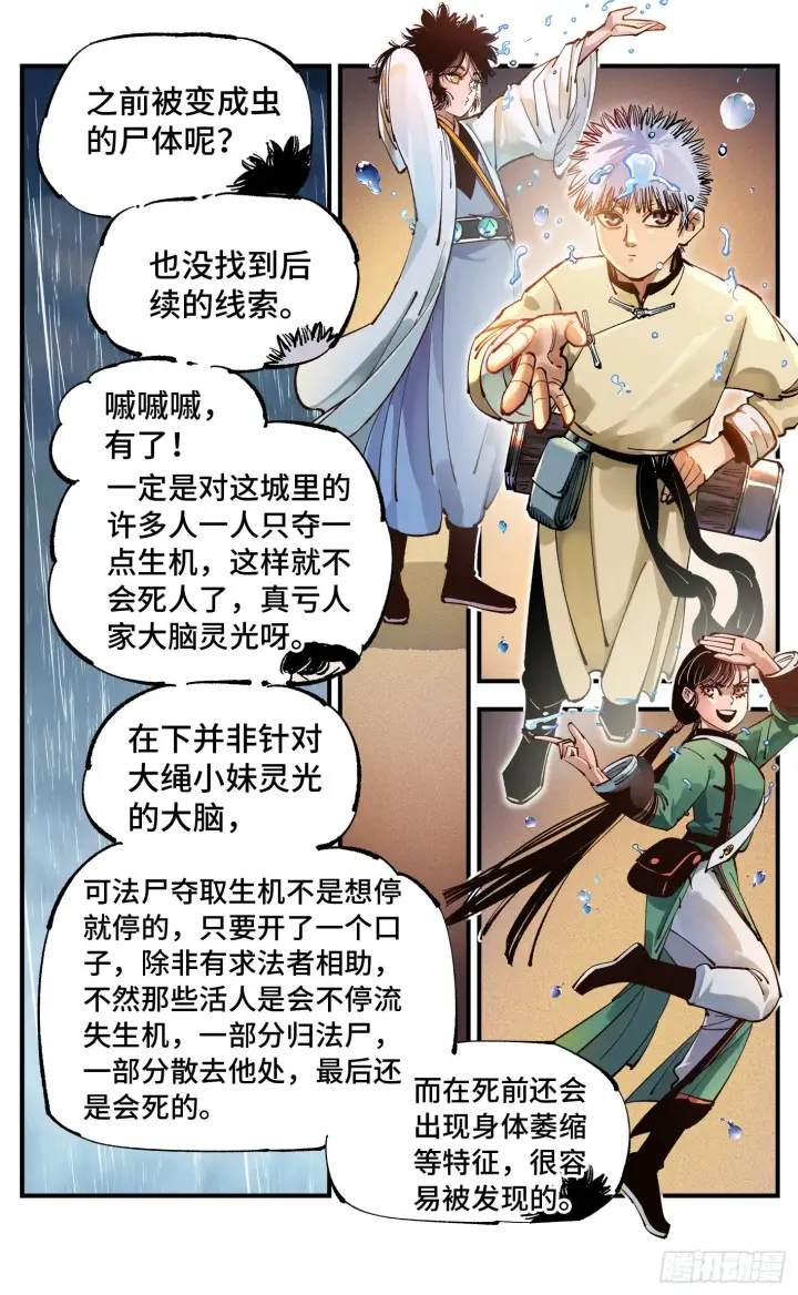 《日月同错》第七十八回 万业魔动 上图4