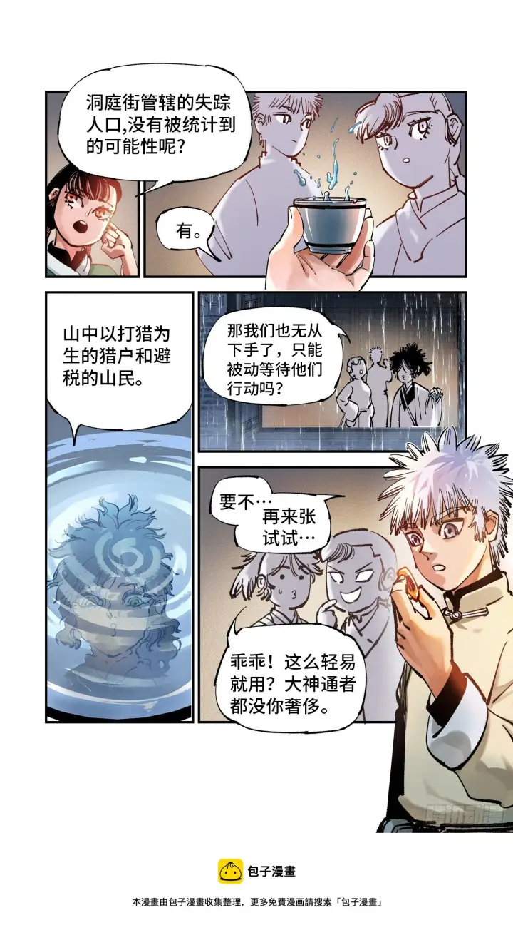 《日月同错》第七十八回 万业魔动 上图5