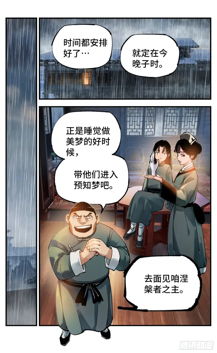 《日月同错》第七十八回 万业魔动 上图6