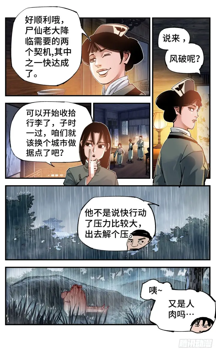 《日月同错》第七十八回 万业魔动 上图7