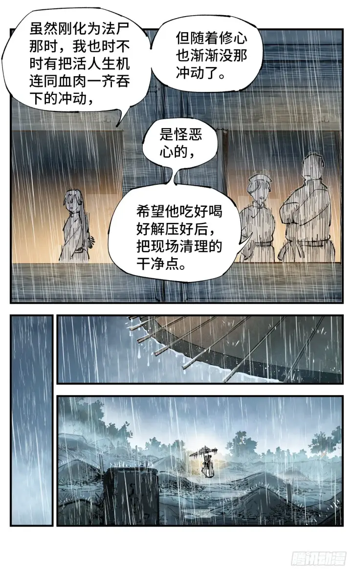 《日月同错》第七十八回 万业魔动 上图8