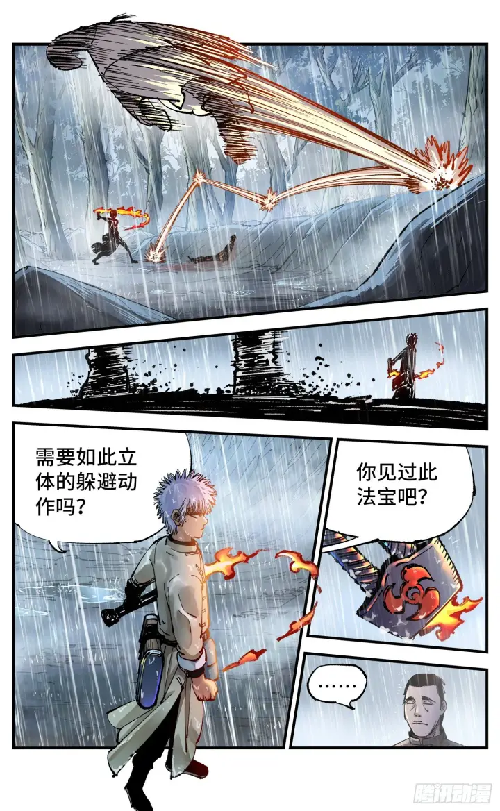 《日月同错》第七十八回 万业魔动 下图10