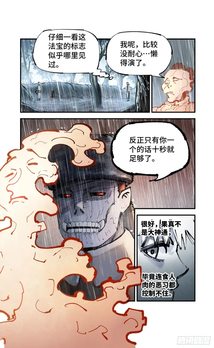 《日月同错》第七十八回 万业魔动 下图11