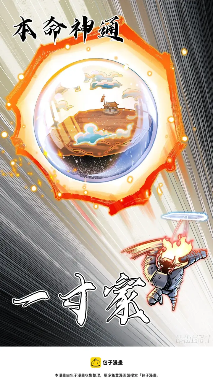 《日月同错》第七十八回 万业魔动 下图13