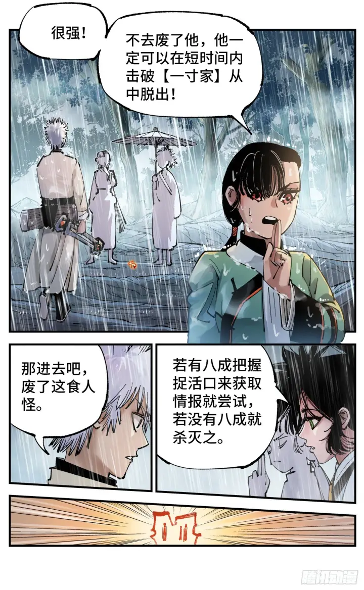 《日月同错》第七十八回 万业魔动 下图15