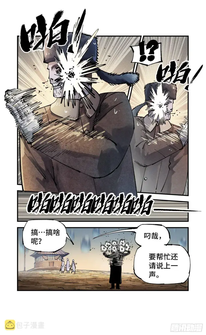 《日月同错》第七十八回 万业魔动 下图18
