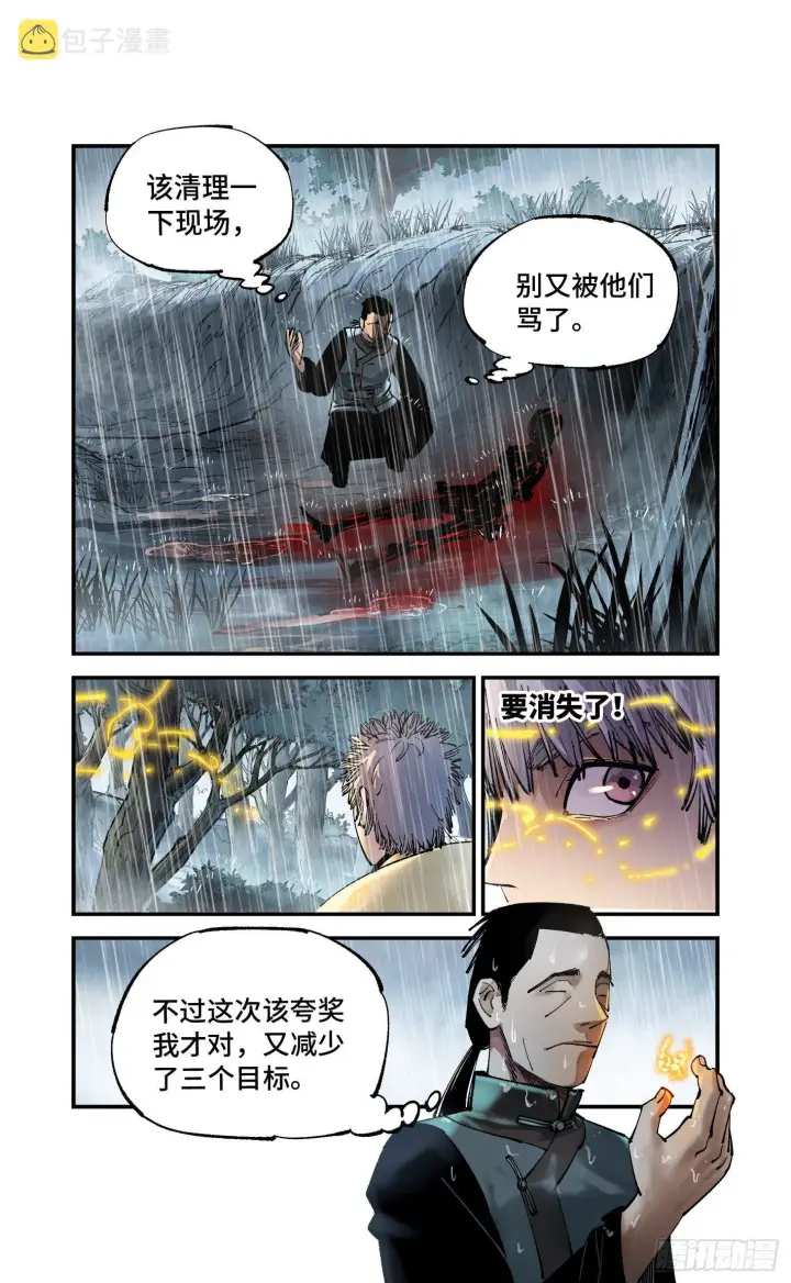 《日月同错》第七十八回 万业魔动 下图2