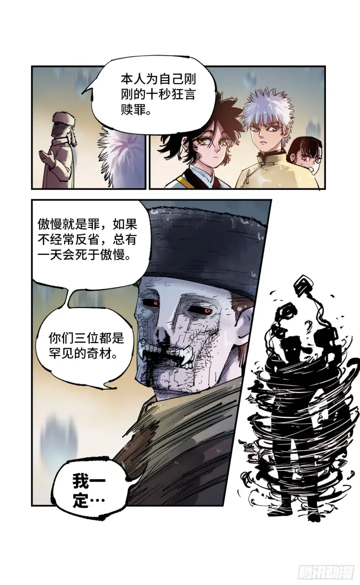 《日月同错》第七十八回 万业魔动 下图20