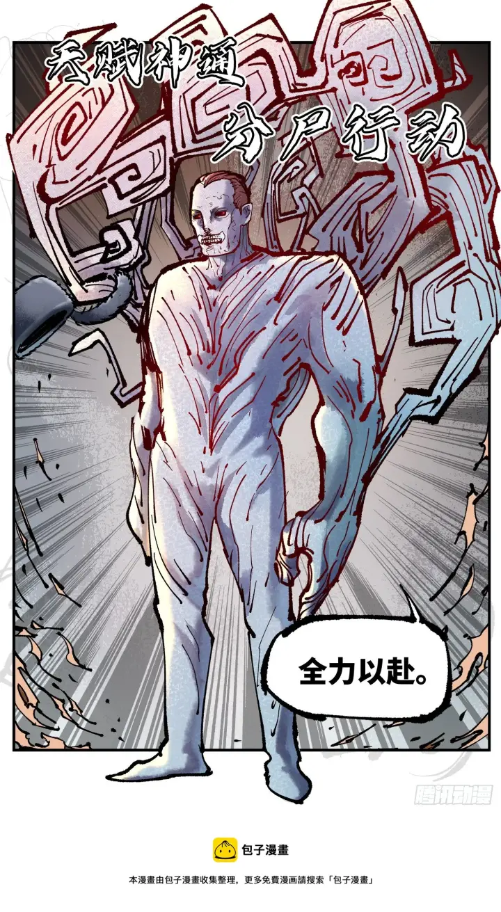 《日月同错》第七十八回 万业魔动 下图21