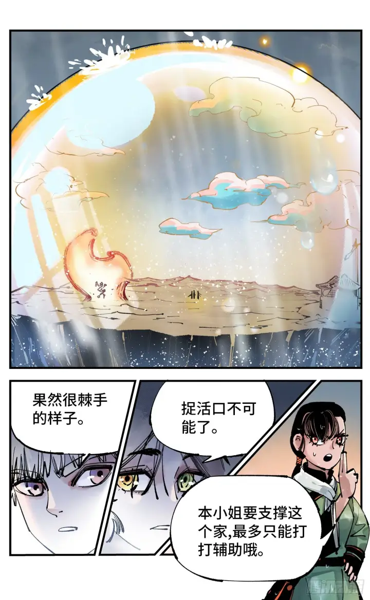 《日月同错》第七十八回 万业魔动 下图22
