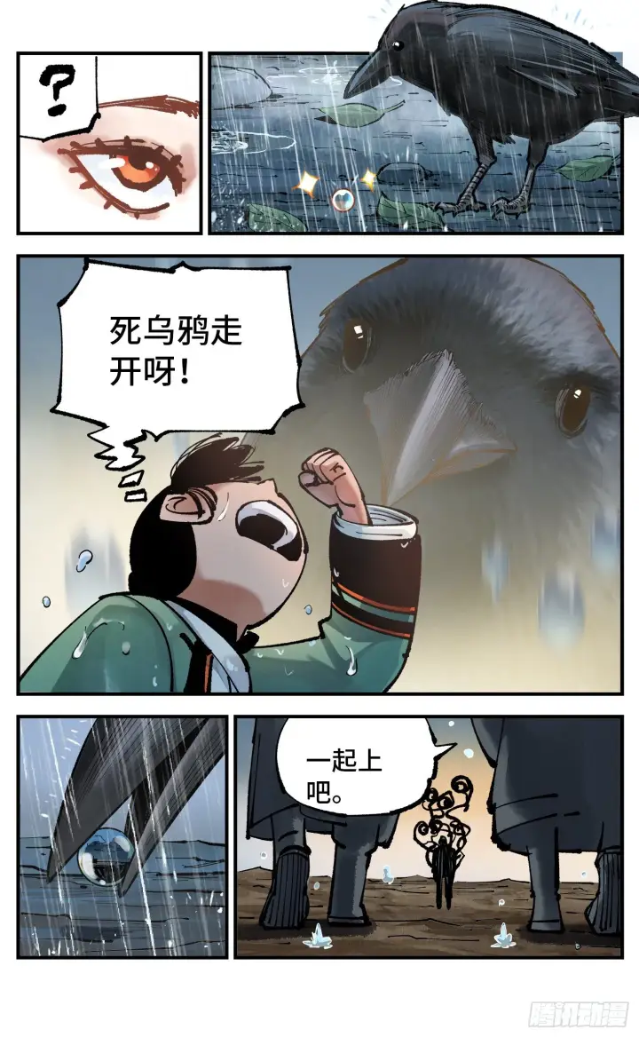 《日月同错》第七十八回 万业魔动 下图23