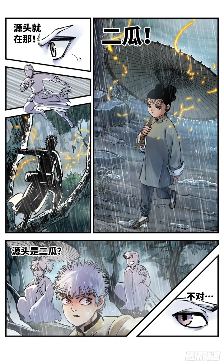 《日月同错》第七十八回 万业魔动 下图3