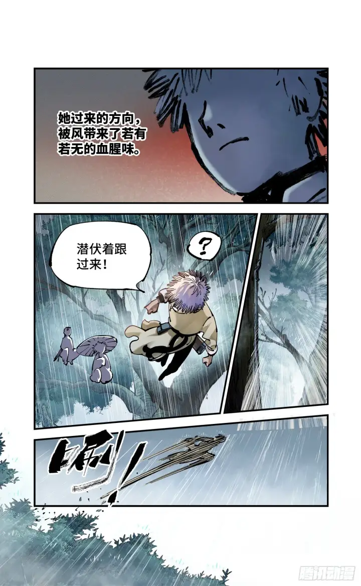 《日月同错》第七十八回 万业魔动 下图4