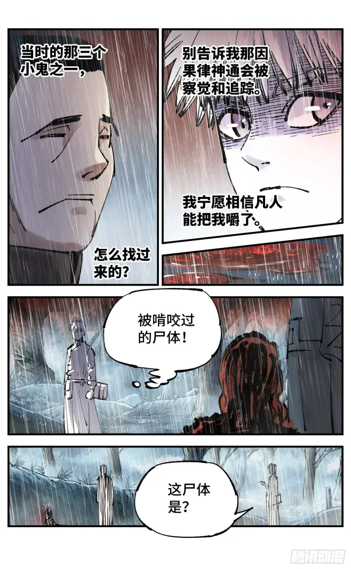 《日月同错》第七十八回 万业魔动 下图7