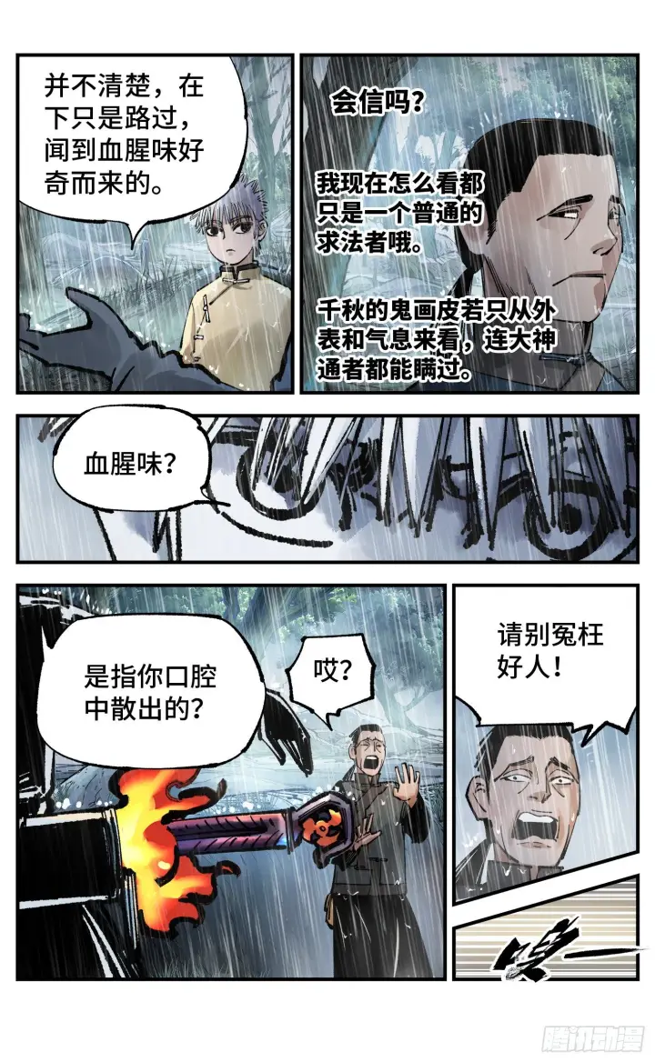 《日月同错》第七十八回 万业魔动 下图8