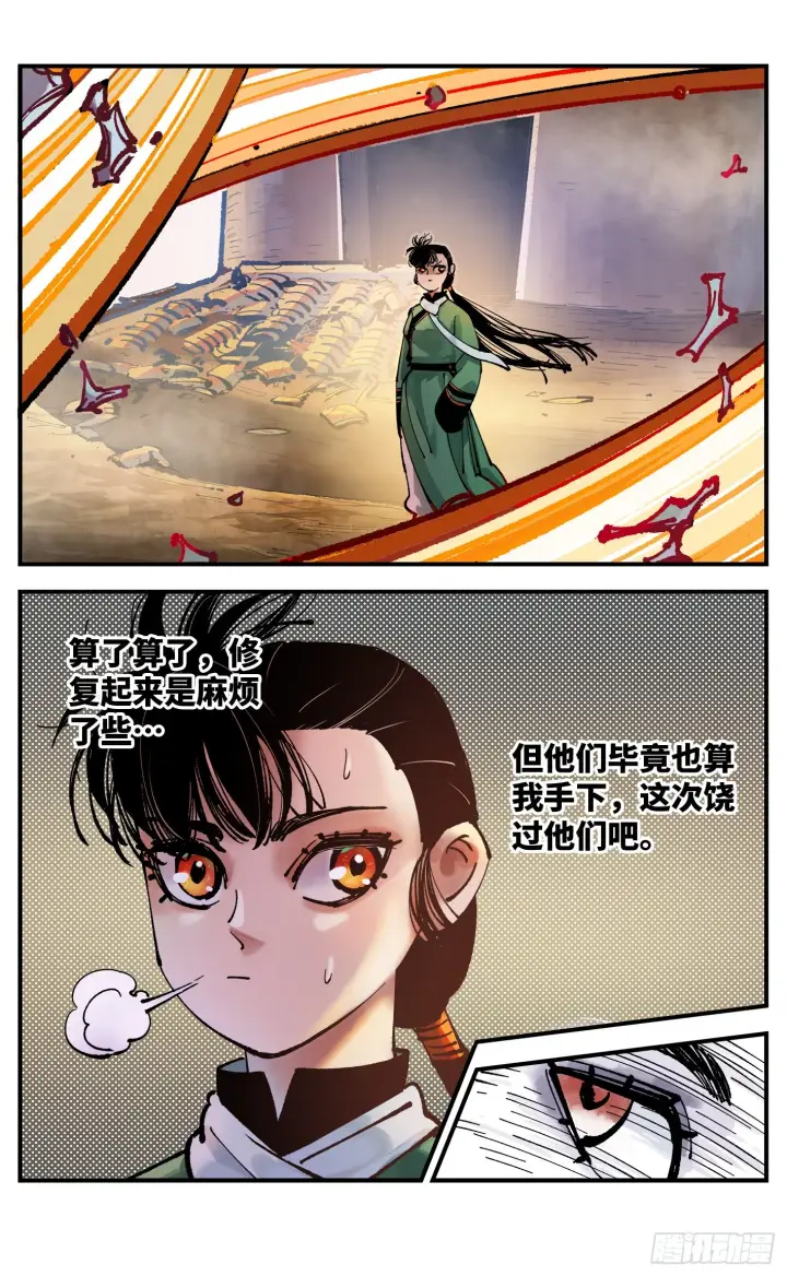 《日月同错》第七十九回 万业奇通 上图11