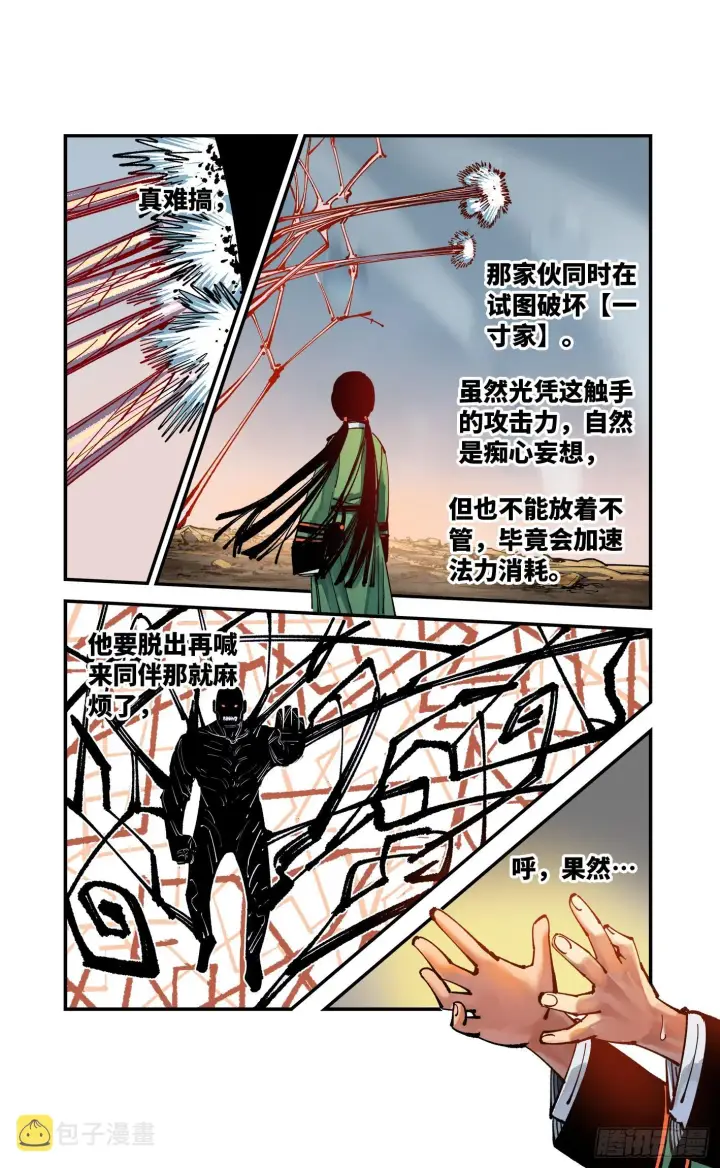 《日月同错》第七十九回 万业奇通 上图12