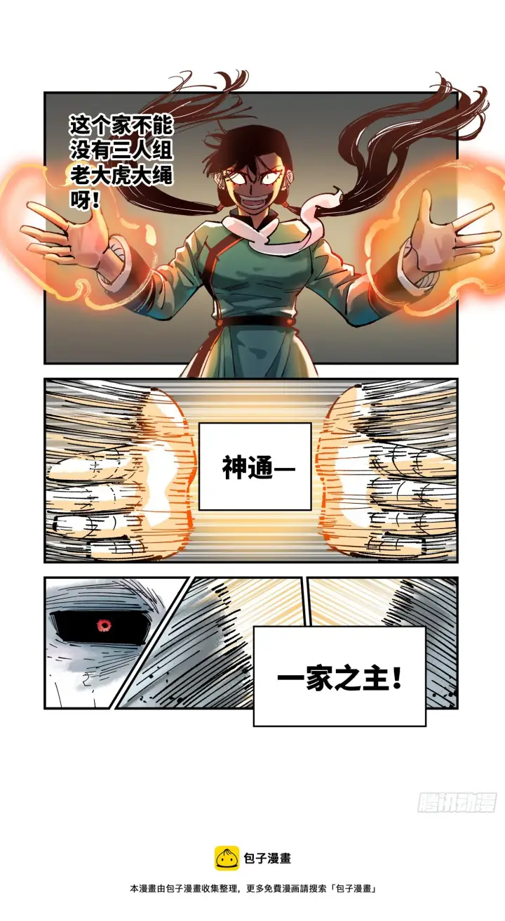 《日月同错》第七十九回 万业奇通 上图13