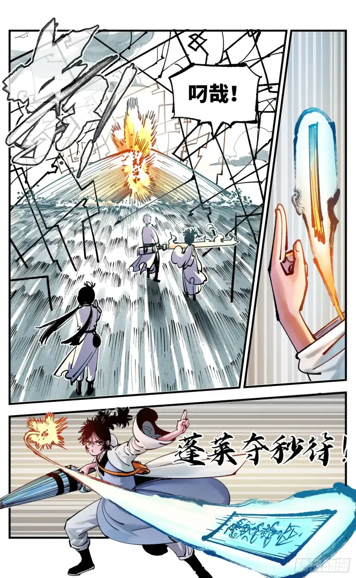 《日月同错》第七十九回 万业奇通 上图15