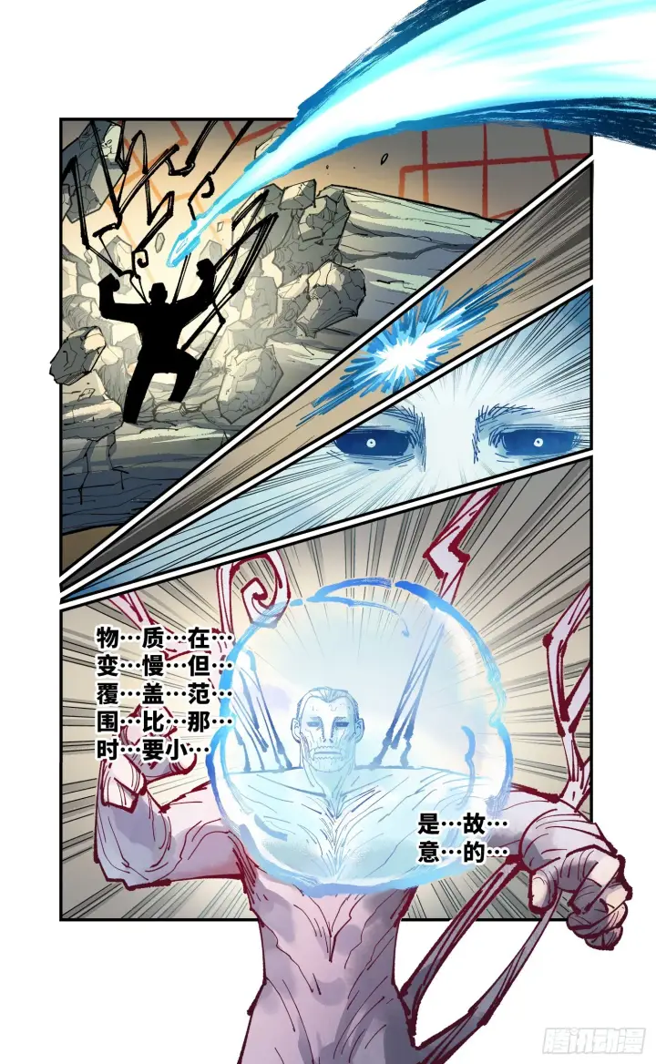 《日月同错》第七十九回 万业奇通 上图16