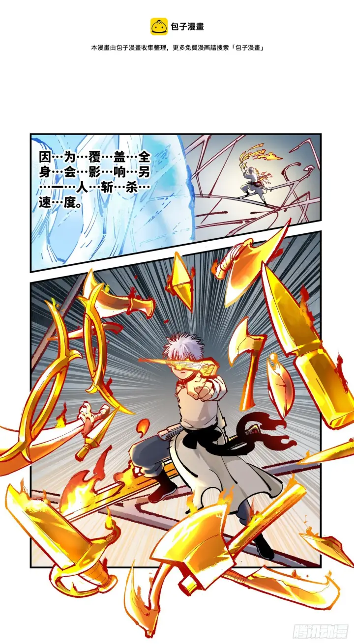 《日月同错》第七十九回 万业奇通 上图17