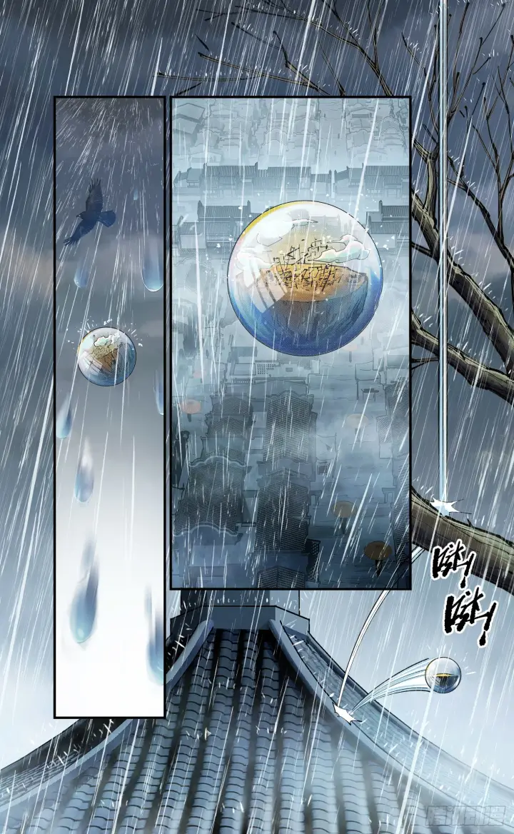 《日月同错》第七十九回 万业奇通 上图19