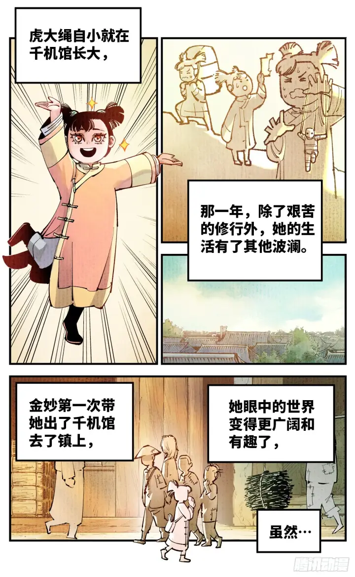《日月同错》第七十九回 万业奇通 上图2