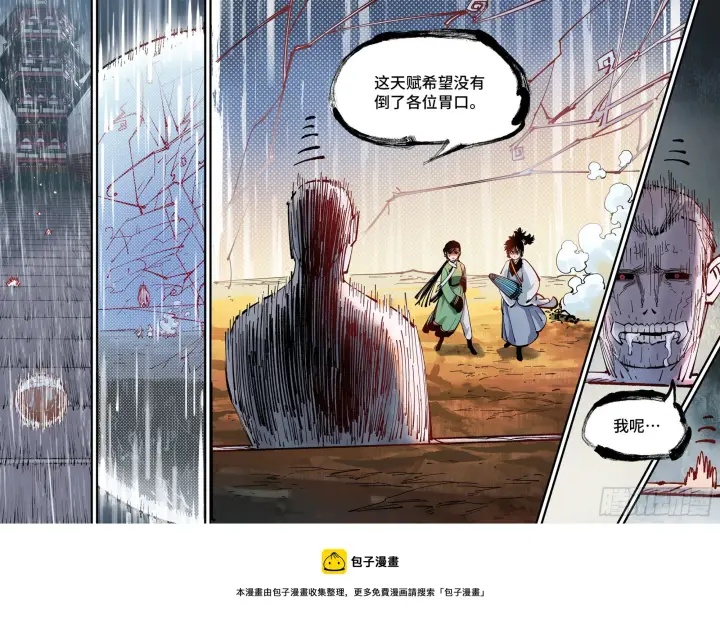 《日月同错》第七十九回 万业奇通 上图25