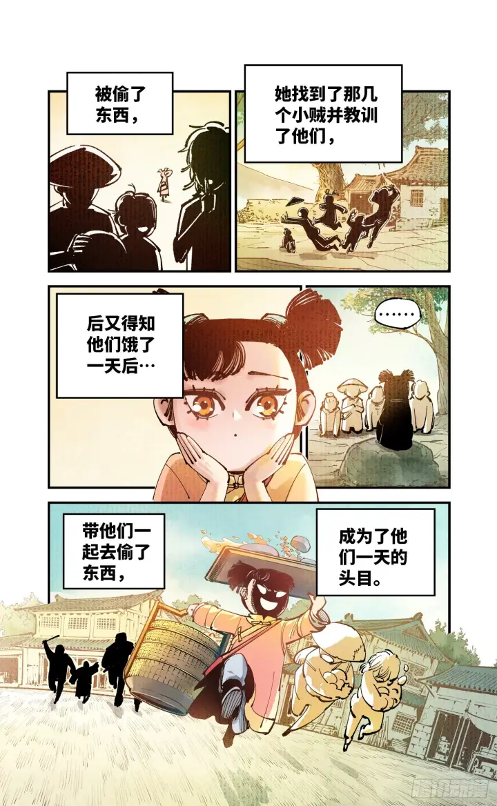《日月同错》第七十九回 万业奇通 上图3