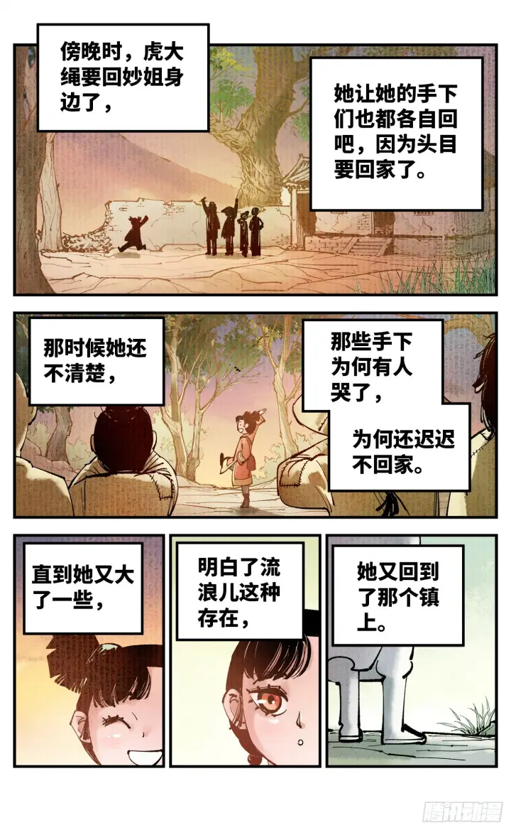 《日月同错》第七十九回 万业奇通 上图4