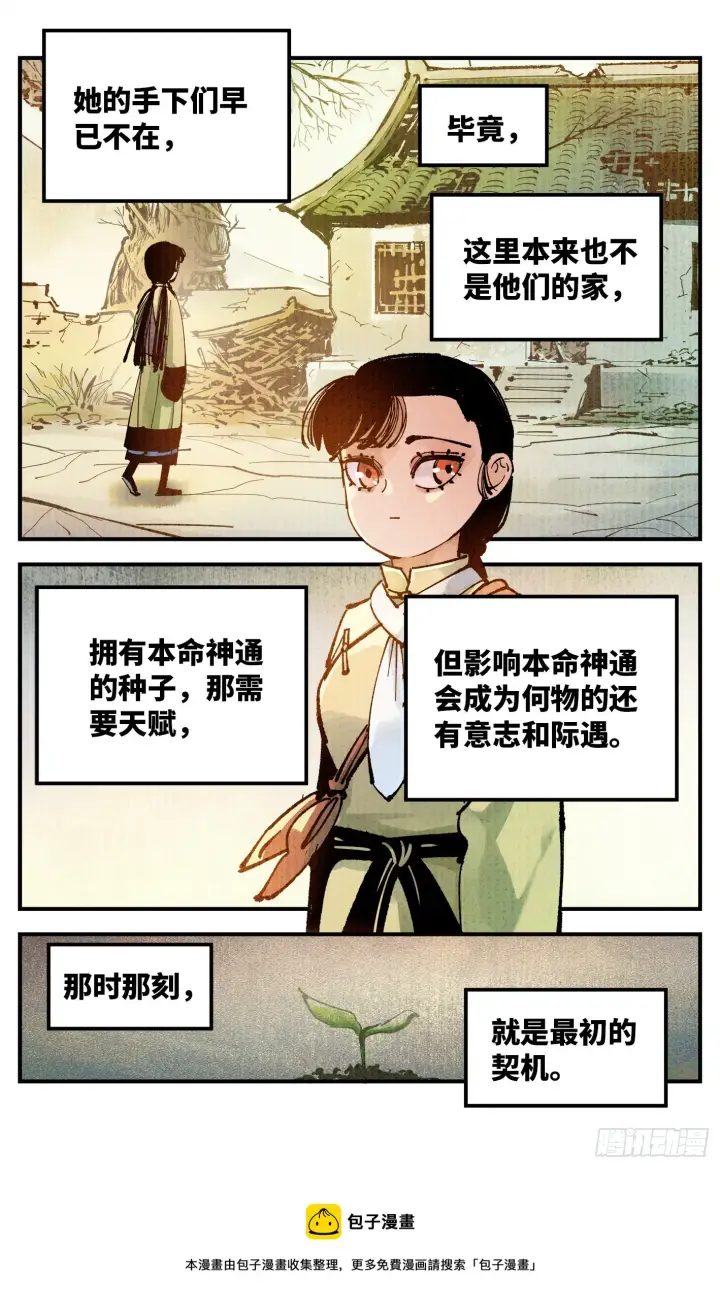 《日月同错》第七十九回 万业奇通 上图5