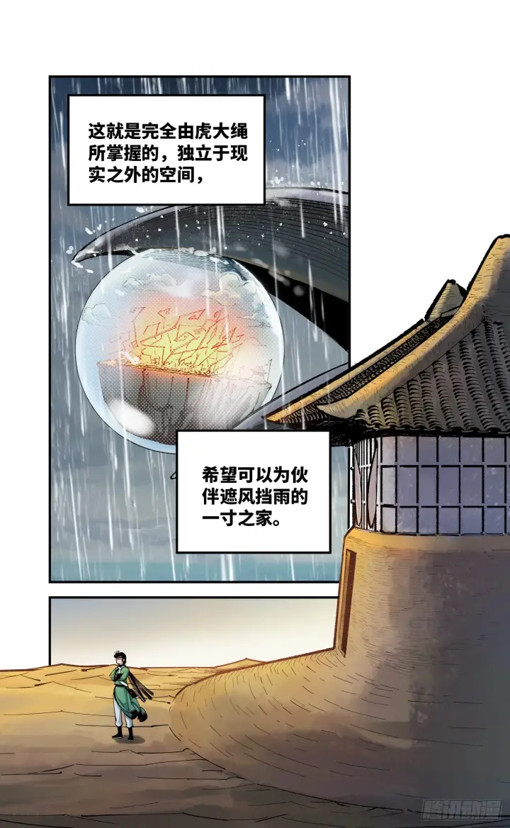 《日月同错》第七十九回 万业奇通 上图6