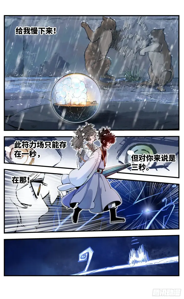 《日月同错》第七十九回 万业奇通 中图10