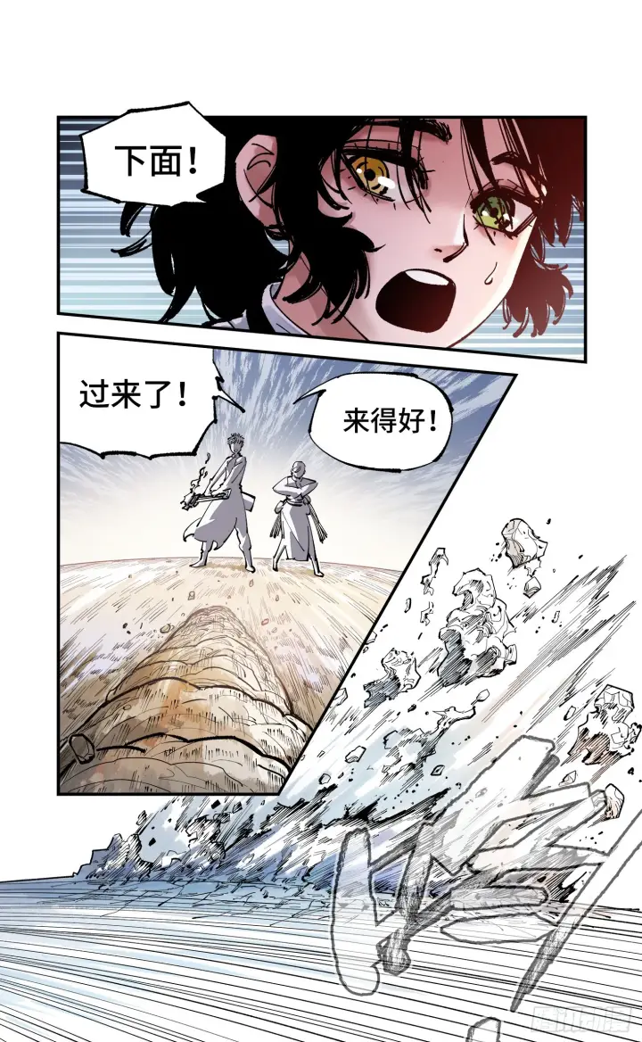 《日月同错》第七十九回 万业奇通 中图12