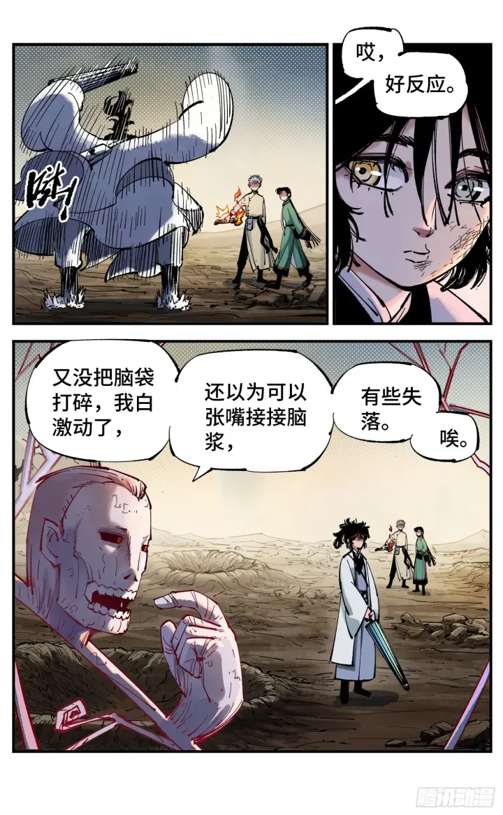《日月同错》第七十九回 万业奇通 中图17