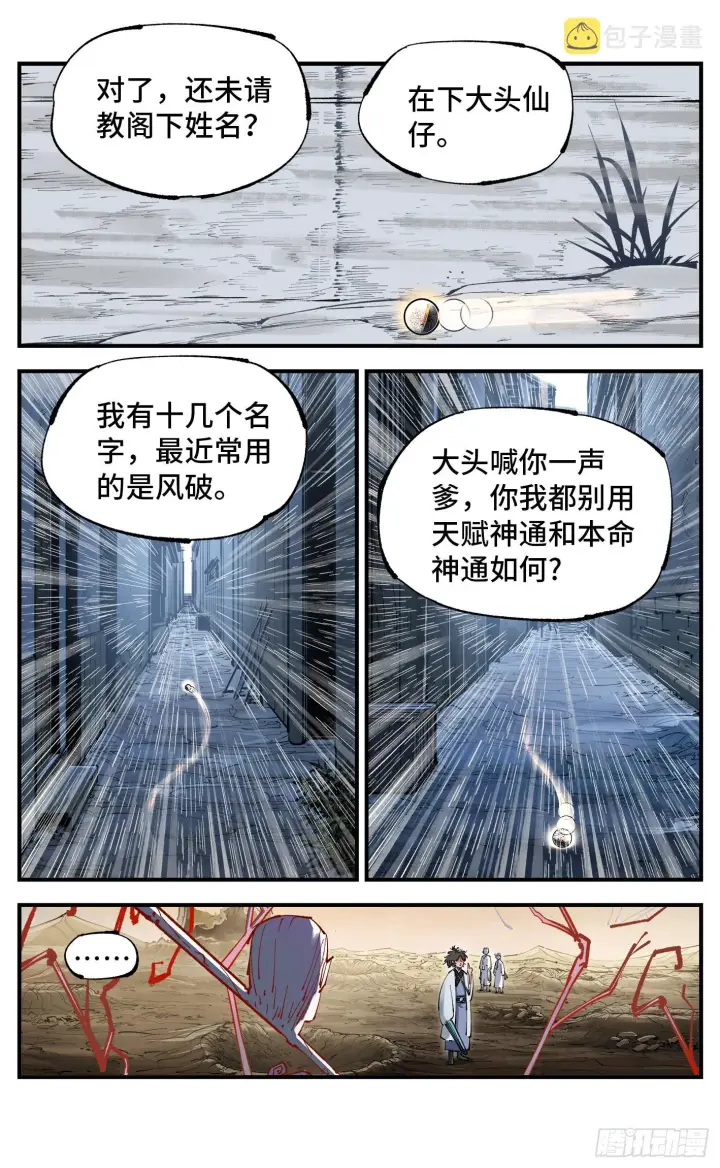 《日月同错》第七十九回 万业奇通 中图19