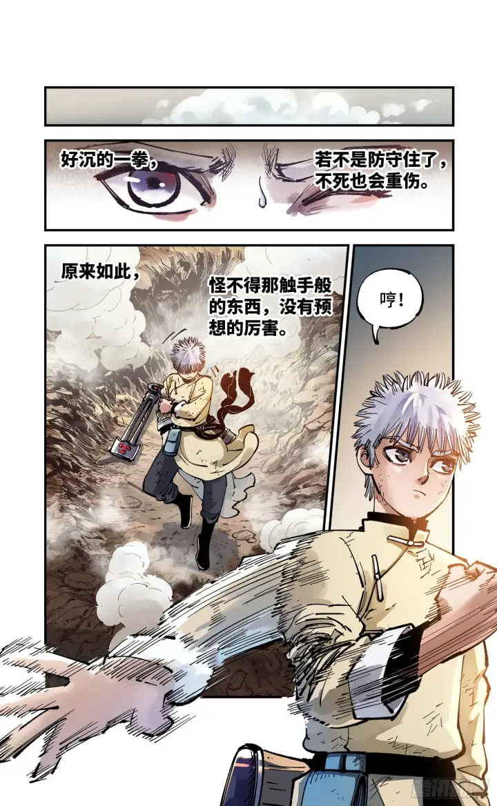 《日月同错》第七十九回 万业奇通 中图2