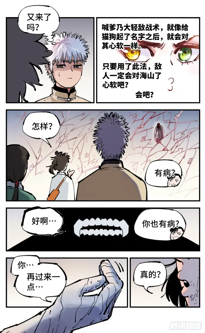 《日月同错》第七十九回 万业奇通 中图20