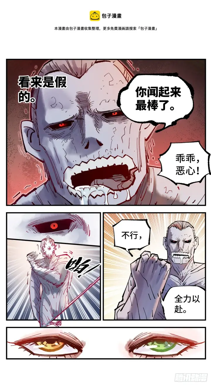 《日月同错》第七十九回 万业奇通 中图21