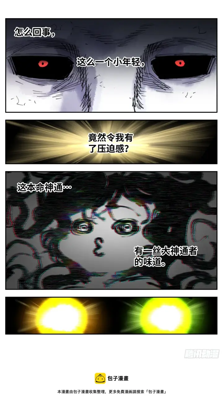 《日月同错》第七十九回 万业奇通 中图25