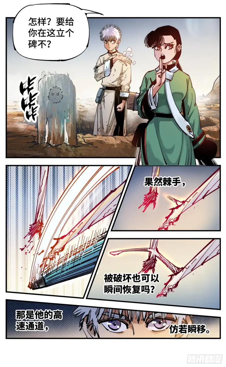 《日月同错》第七十九回 万业奇通 中图3