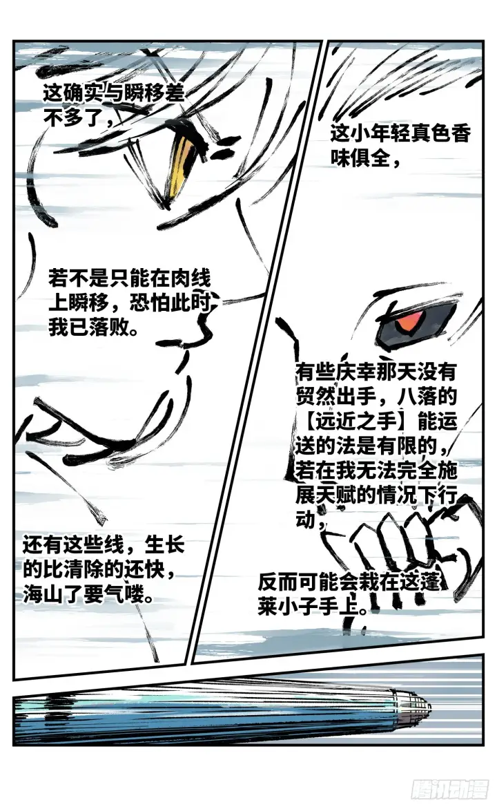 《日月同错》第七十九回 万业奇通 中图5