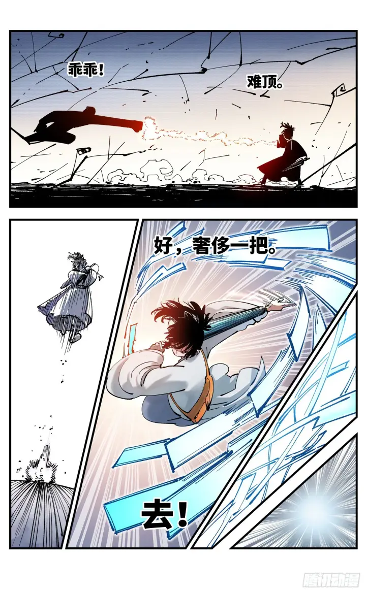 《日月同错》第七十九回 万业奇通 中图8